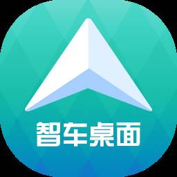 智车桌面APP(智车桌面app下载)