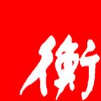衡水日报新闻客户端(衡水日报联系方式)