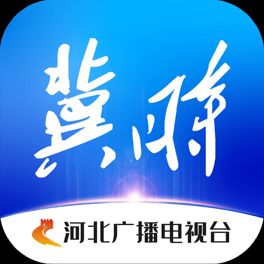 冀时客户端直播(冀时客户端下载)