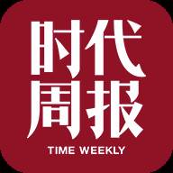 时代周报电子版客户端(时代周报电子版下载)
