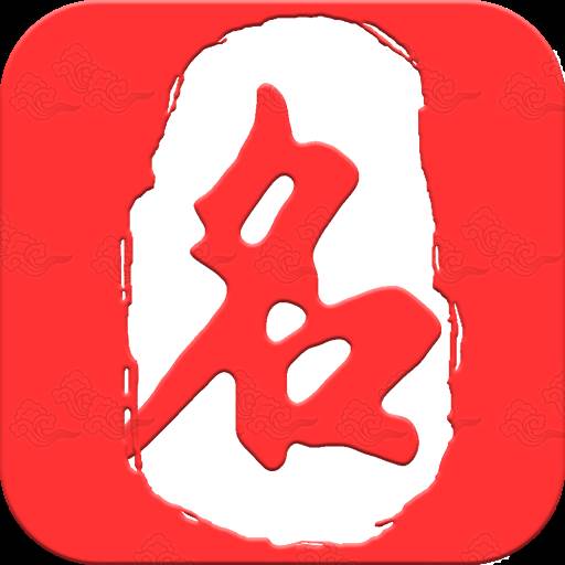 起名取名大师APP安卓版(起名取名大师软件破解版)