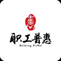职工普惠app安卓版(职工普惠平台干嘛的)