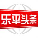乐平头条新闻(乐平头条新闻最新)