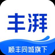 顺丰旗下丰湃司机app(顺丰丰羿)