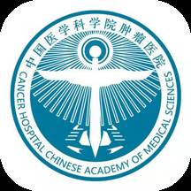 医科院肿瘤医院官方APP(医科院肿瘤医院ct几天出结果)