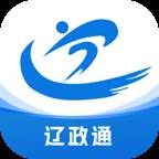 辽政通服务平台app手机版(辽宁政务通app)