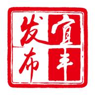 宜丰发布官方版(宜丰吧 百度贴吧)