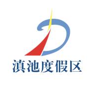 滇池度假官方版(滇池度假app)