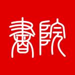 故纸堆官方版(故纸堆是什么意思)