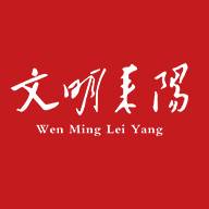 文明耒阳app官方版(文明耒阳公众号)