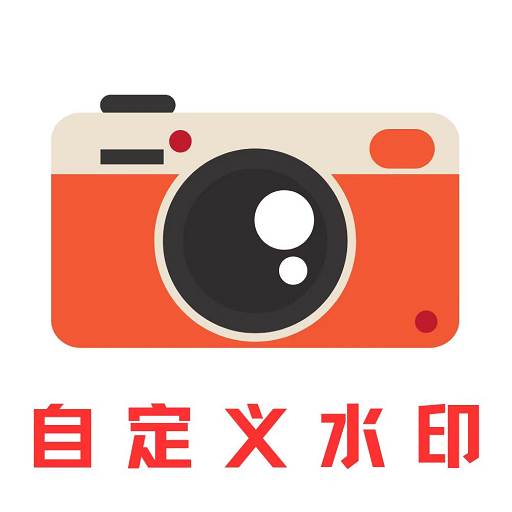 自定义水印app官方安卓版(自定义水印app官方下载)