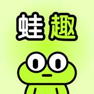 蛙趣手机app(蛙趣为什么不能用了)