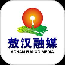 敖汉融媒体手机客户端(河南检查职业学院录取系统)