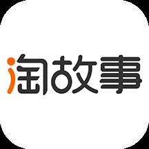 淘故事写稿赚钱软件(淘故事能赚钱吗)