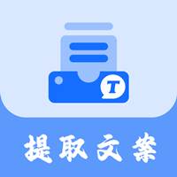 视频提取文案app安卓版(视频提取文案轻料)
