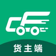 成丰货运货主端(成丰货运app)