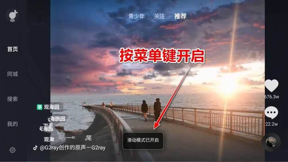 抖音TV版，第三方出品的大屏版，完美适配遥控器！-i3综合社区