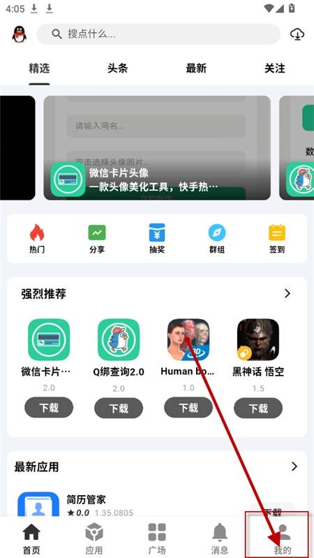 分享社区下载2024最新版
