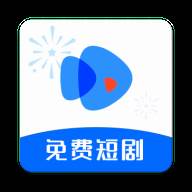 轻简免费短剧app免费版(短片软件)