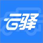 云驿调运app官方版(云驿调运app官方下载)
