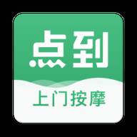 点到上门按摩手机版