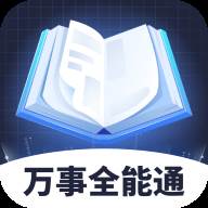 万事全能通app最新版
