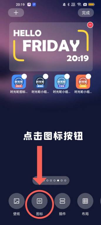 时光轮图标包app