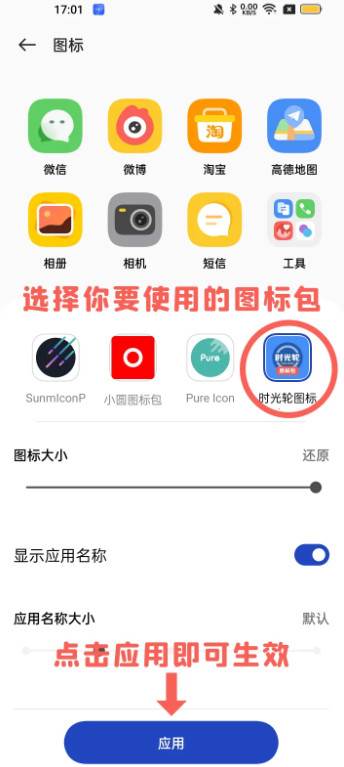 时光轮图标包app