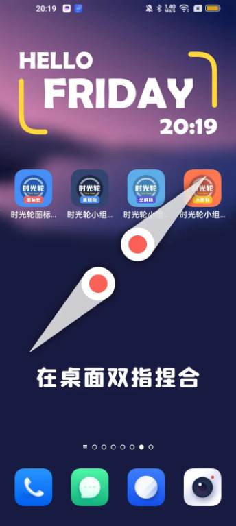 时光轮图标包app