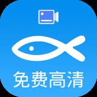 小鱼录屏app官方版(小鱼视频录制)