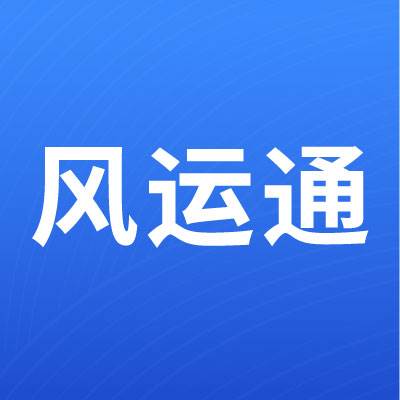 风运通AI办公软件(风运出行)