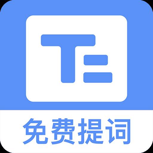 小白提词器app免费版(小白提词器app免费)