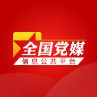 党媒平台手机客户端(党媒是什么意思)