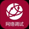 网络调试助手手机版(网络调试助手手机版下载)