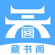 藏书阁小说app手机版(藏书阁吧)