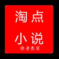 淘点小说app手机官方下载(淘点小说app手机版)