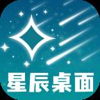 星辰桌面app手机最新版(星辰桌面下载)