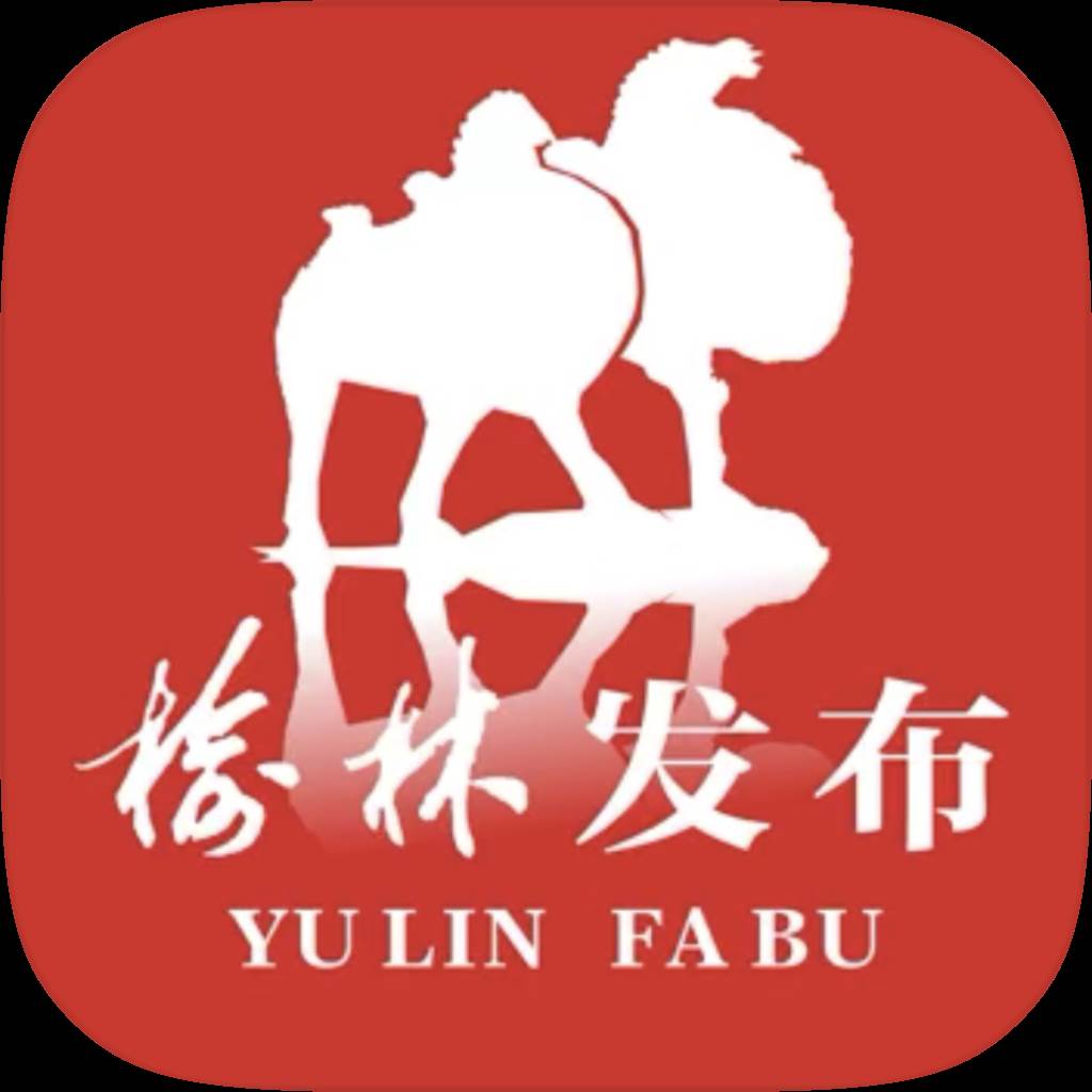 榆林发布官方正版(榆林市最新)