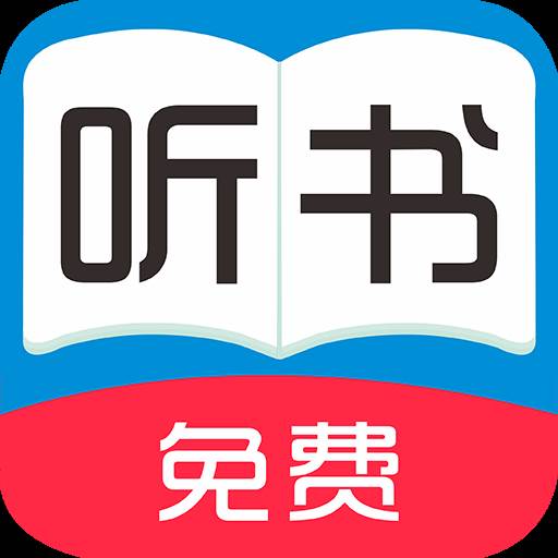 全免听书大全app官方版(全免听书大全为什么打不开了)