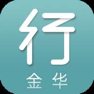 金华行手机客户端(金华行app免费下载)