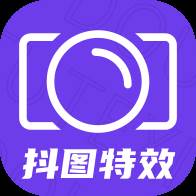 抖图特效app手机最新版(抖图神器)