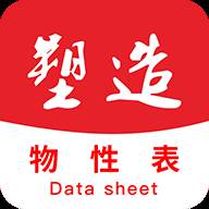 物性表app官方版(物性数据表)