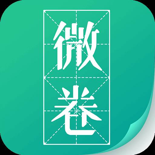 微卷阅读app手机最新版(微卷免费阅读老版本)