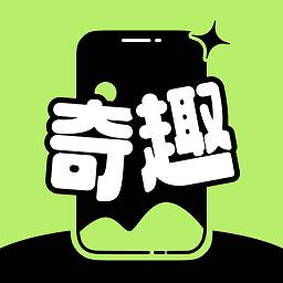 奇趣壁纸app手机官方版(壁纸奇葩)