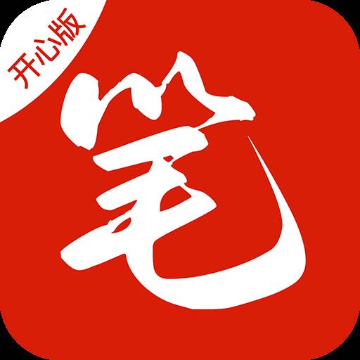 笔趣阁开心版app手机最新版(笔趣阁开心版app怎么打不开了)