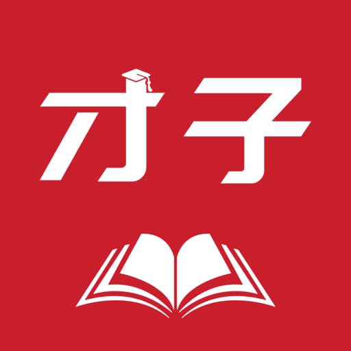 才子阅读app安卓手机版(才子阅读app安卓下载安装)