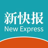 新快报手机端(新快报电子版下载)