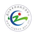湛江市干部在线学习中心安卓版(湛江干部在线中心)