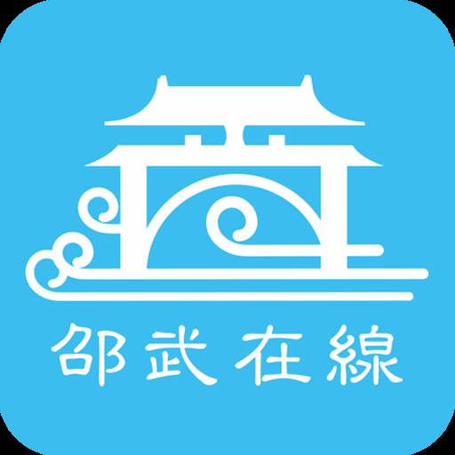 邵武在线手机最新版(邵武在线app软件下载)