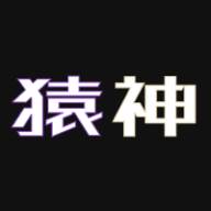 猿神部落app(猿神部落是潮玩宇宙的吗)